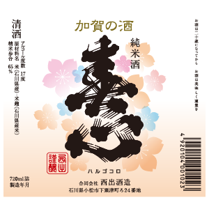 HARUGOKORO Junmai-shu (Pure-rice sake)
